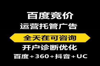 百度竞价托管服务，助力企业快速占领市场